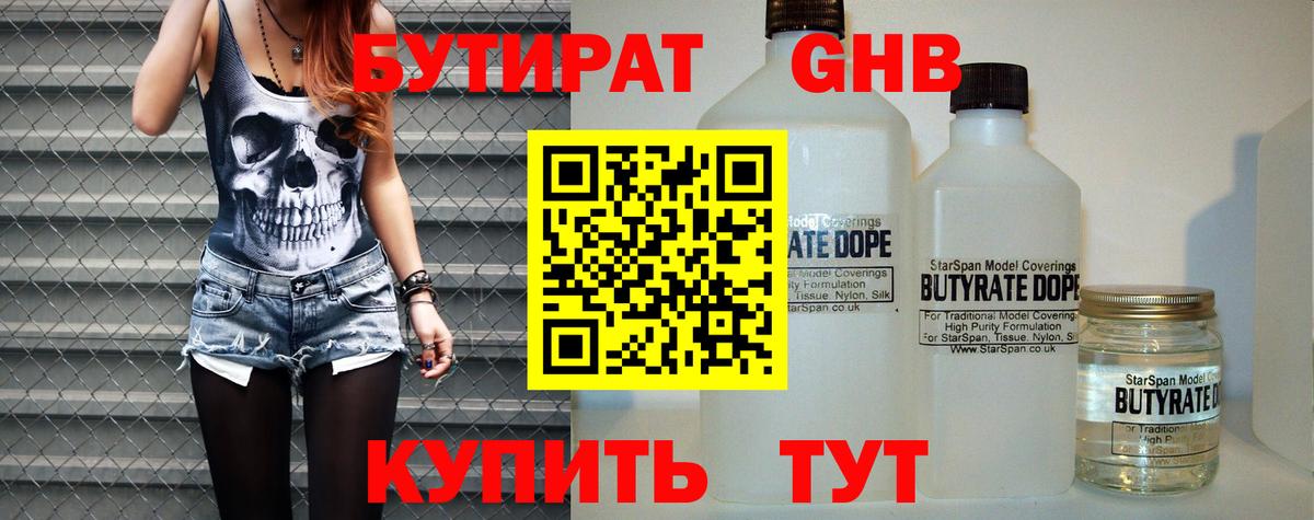 Чебоксары  Бутират 1.4BDO  Вход с VPN 