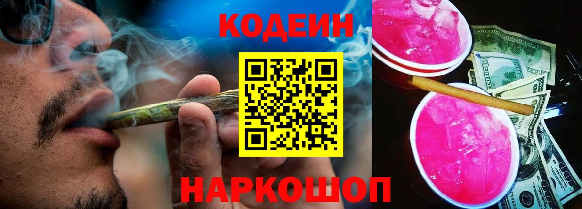 Кодеин Purple Drank  Кодеин напиток Lean (лин)  Вход с VPN  Чебоксары 