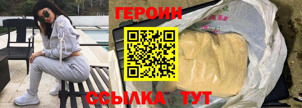Героин VHQ Чебоксары